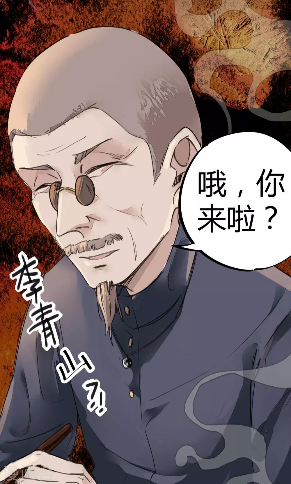 🍚校园修真狂少 第9话 你膨胀了 第33页