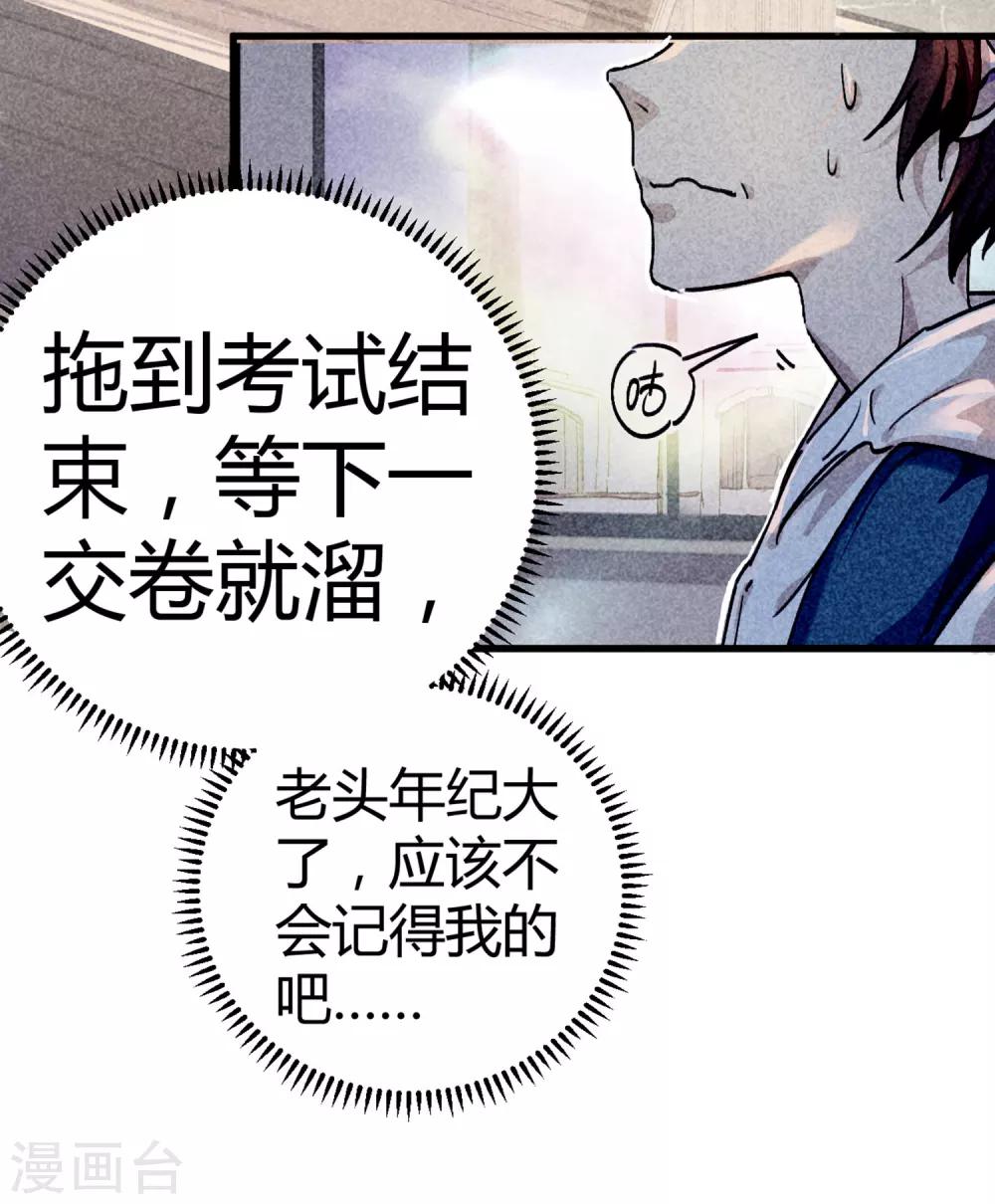 🍚校园修真狂少 第9话 你膨胀了 第4页
