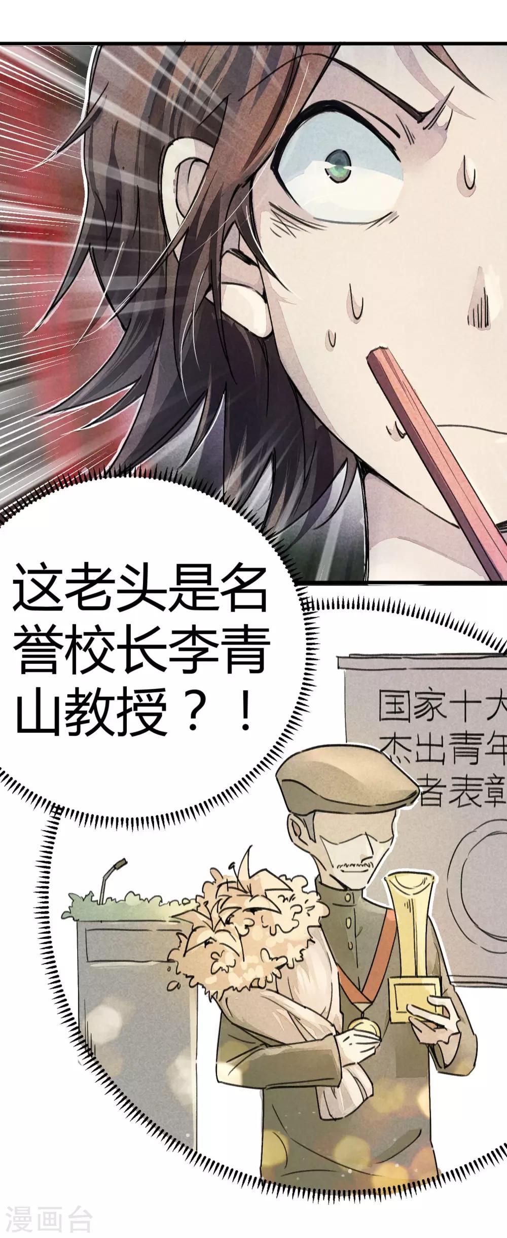 🍚校园修真狂少 第9话 你膨胀了 第7页