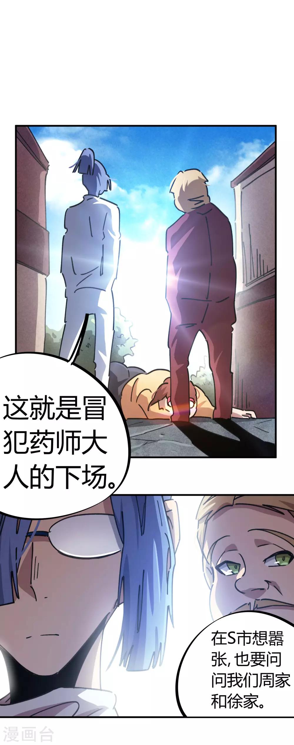 🍚校园修真狂少 第91话 恶人自有恶人磨 第10页