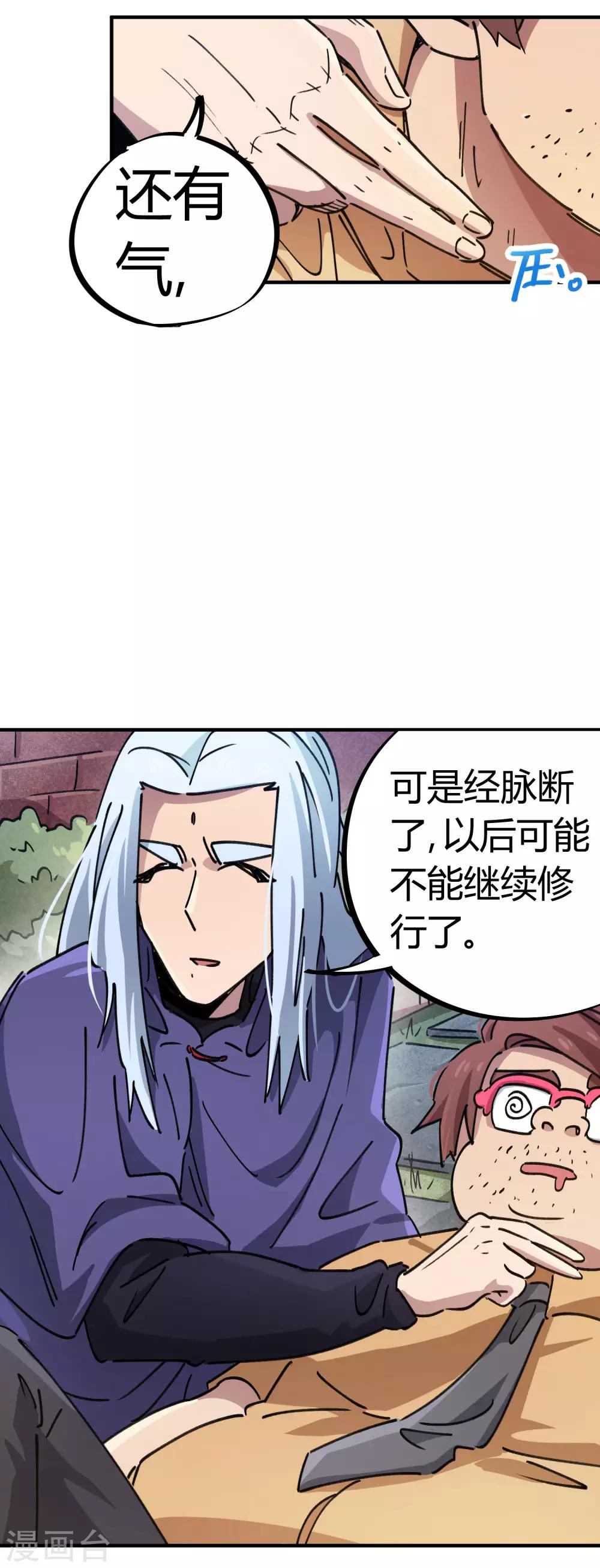 🍚校园修真狂少 第91话 恶人自有恶人磨 第12页