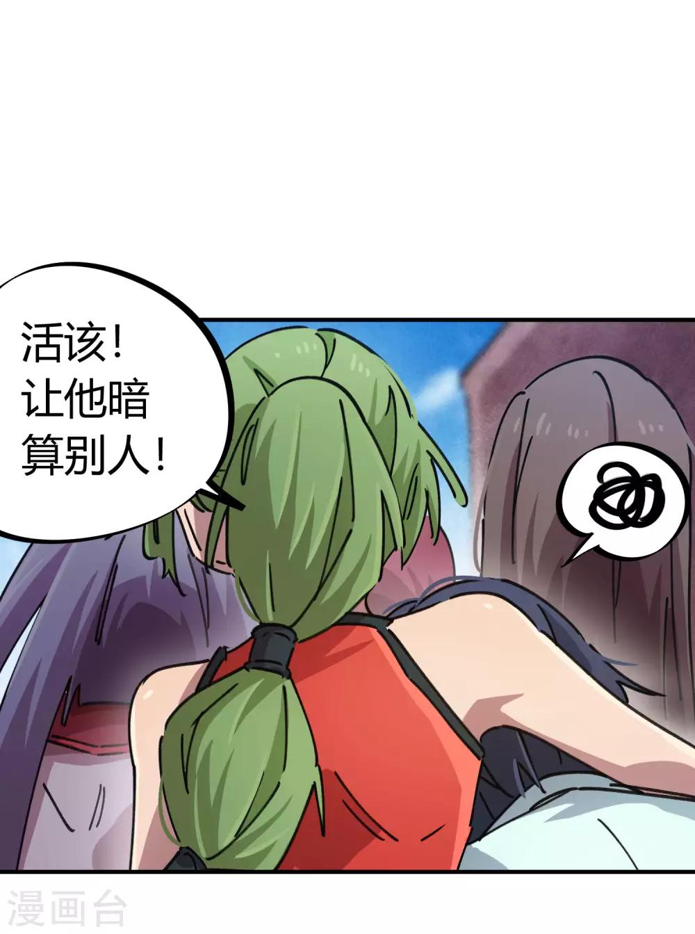 🍚校园修真狂少 第91话 恶人自有恶人磨 第13页