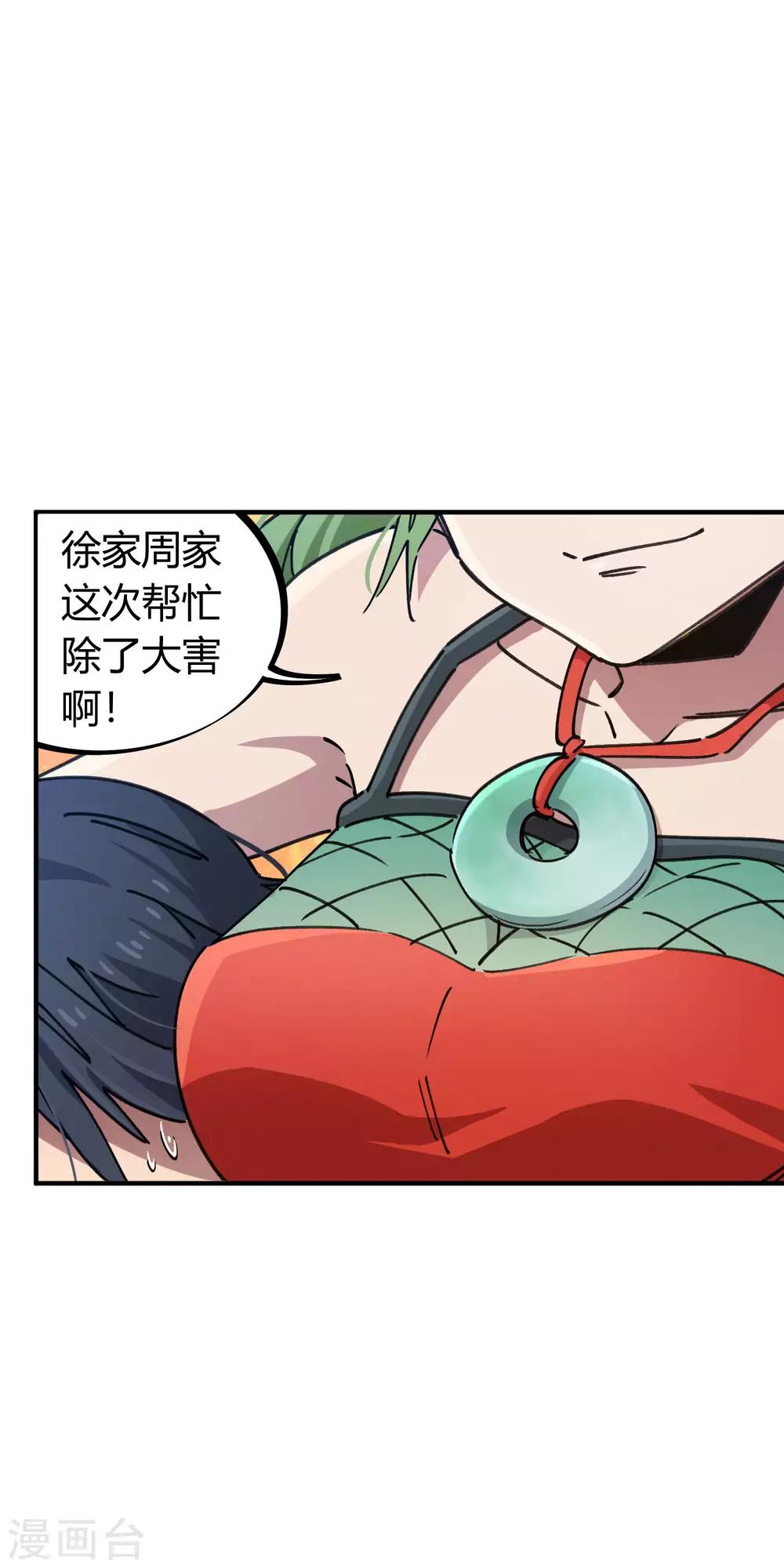 🍚校园修真狂少 第91话 恶人自有恶人磨 第14页