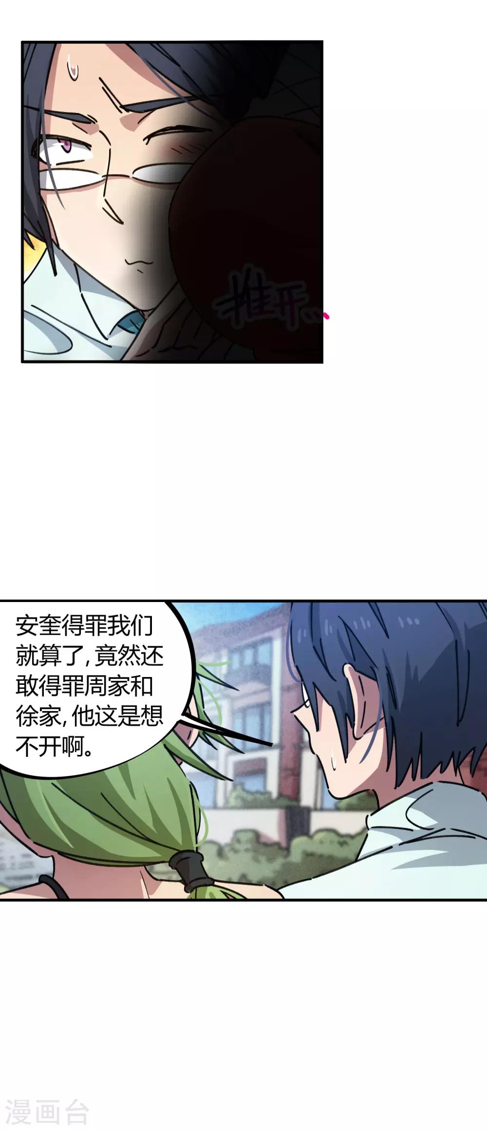 🍚校园修真狂少 第91话 恶人自有恶人磨 第15页