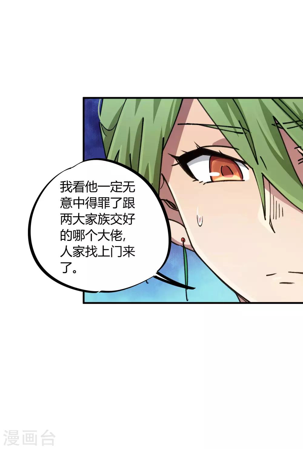 🍚校园修真狂少 第91话 恶人自有恶人磨 第16页