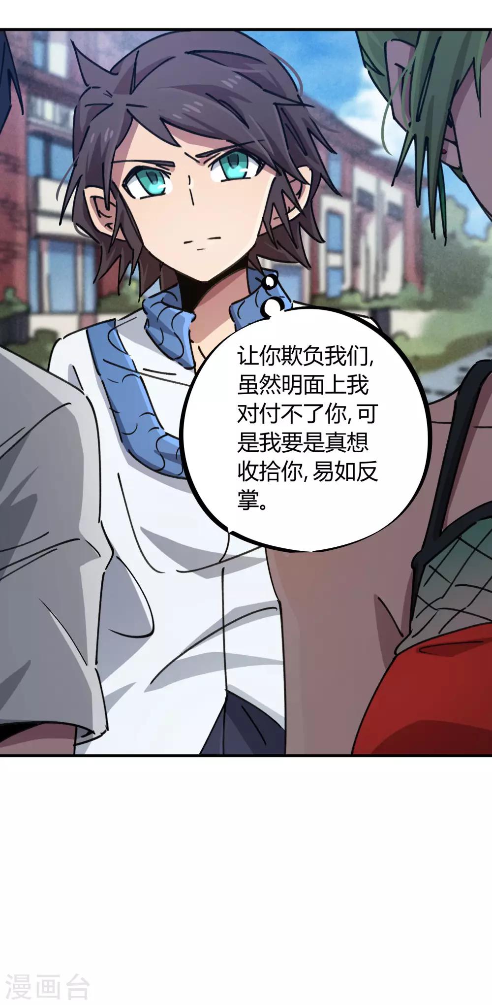 🍚校园修真狂少 第91话 恶人自有恶人磨 第17页