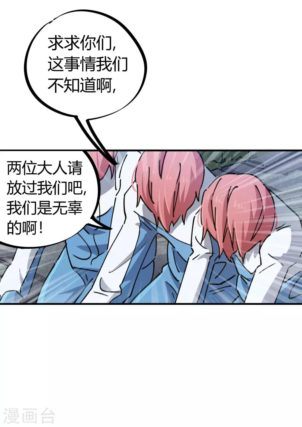 🍚校园修真狂少 第91话 恶人自有恶人磨 第18页