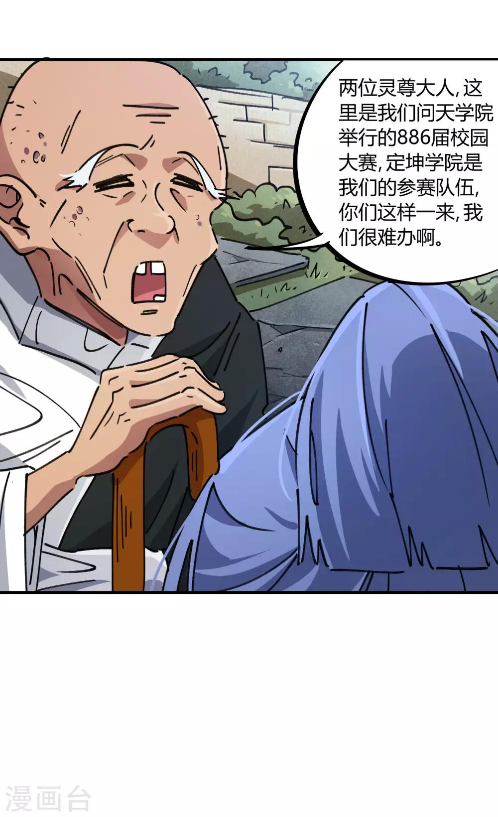 🍚校园修真狂少 第91话 恶人自有恶人磨 第19页
