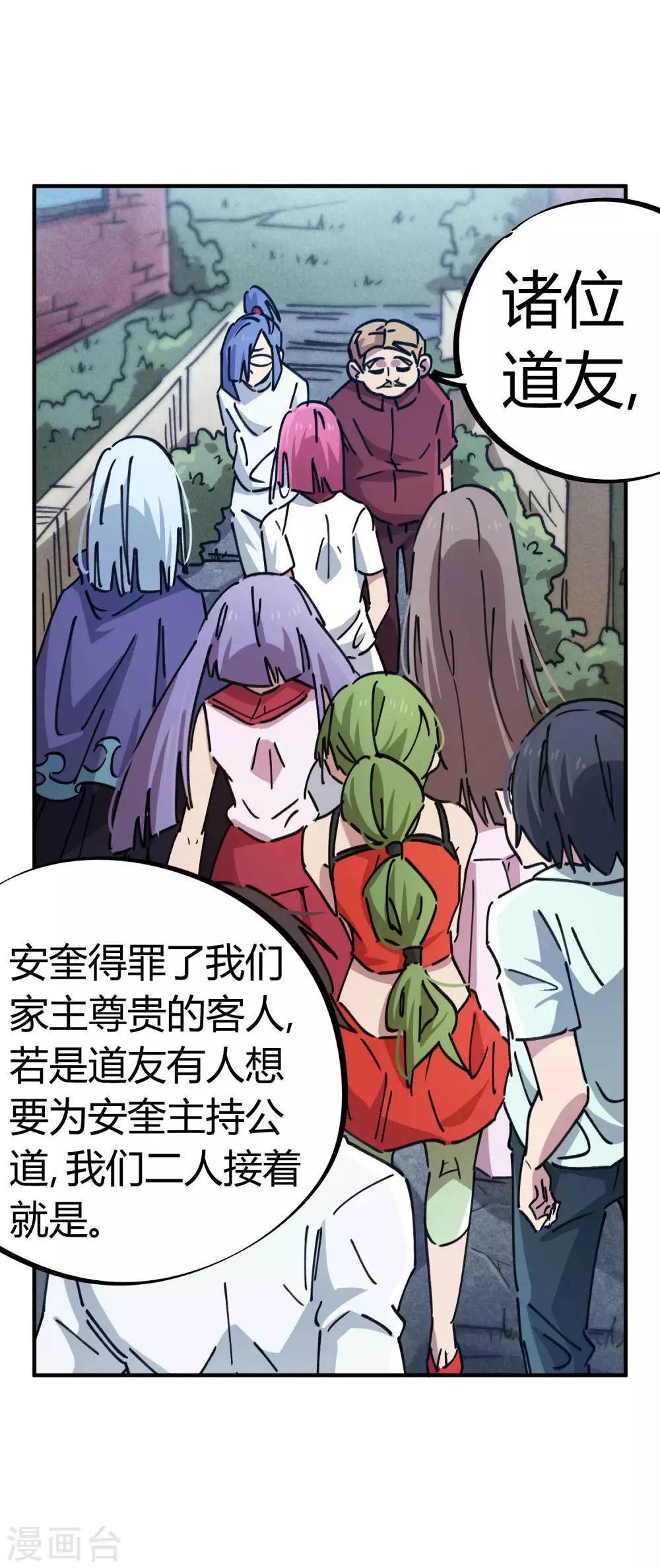 🍚校园修真狂少 第91话 恶人自有恶人磨 第21页