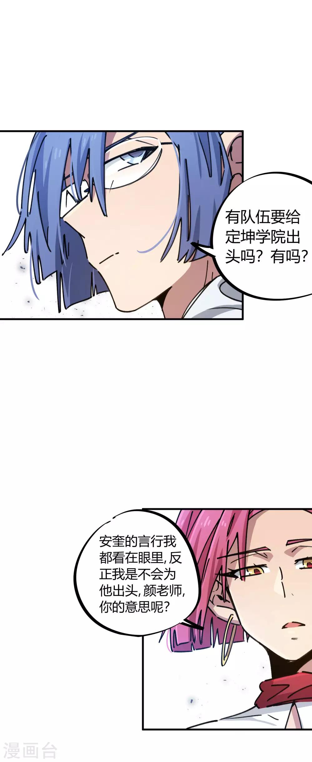 🍚校园修真狂少 第91话 恶人自有恶人磨 第22页