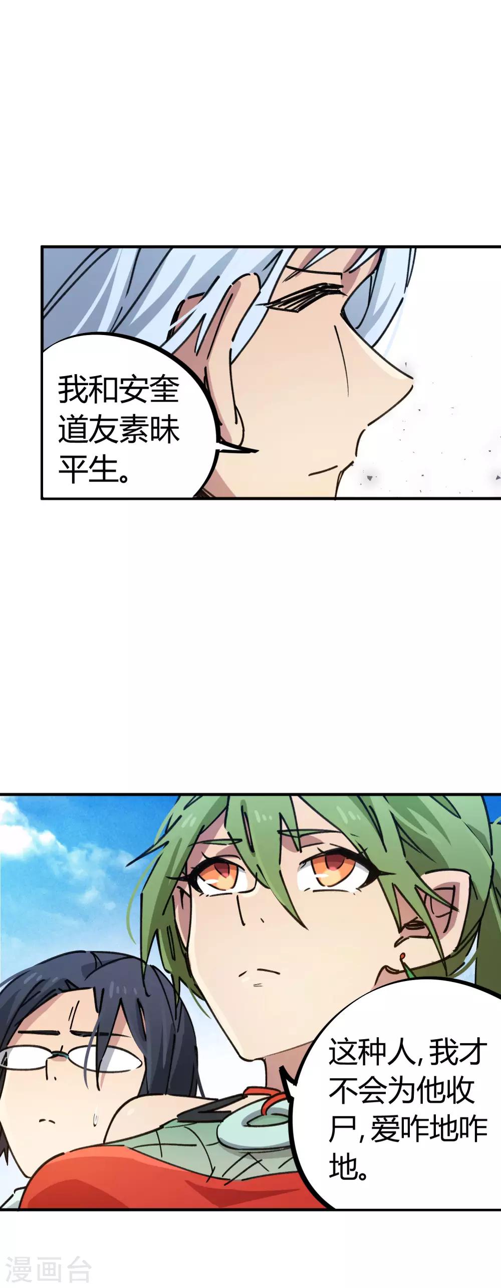 🍚校园修真狂少 第91话 恶人自有恶人磨 第23页