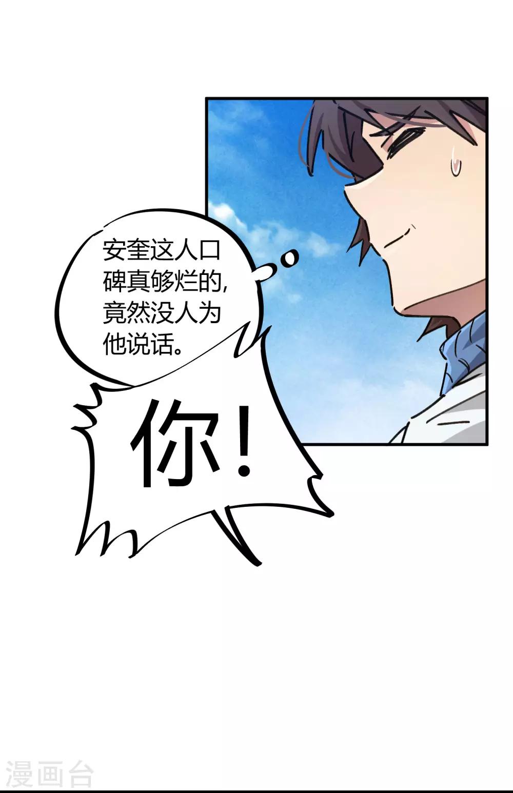 🍚校园修真狂少 第91话 恶人自有恶人磨 第24页