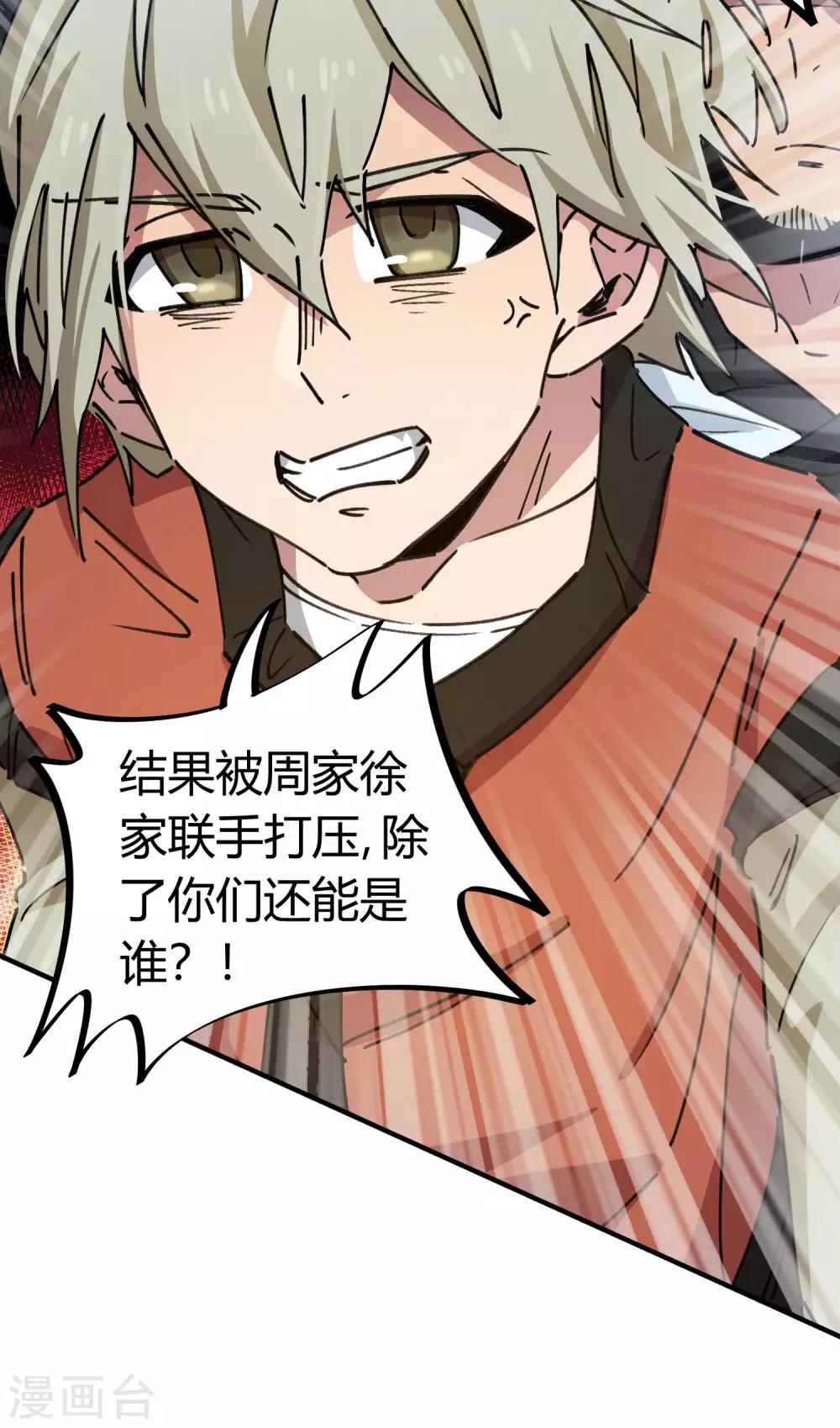 🍚校园修真狂少 第91话 恶人自有恶人磨 第26页