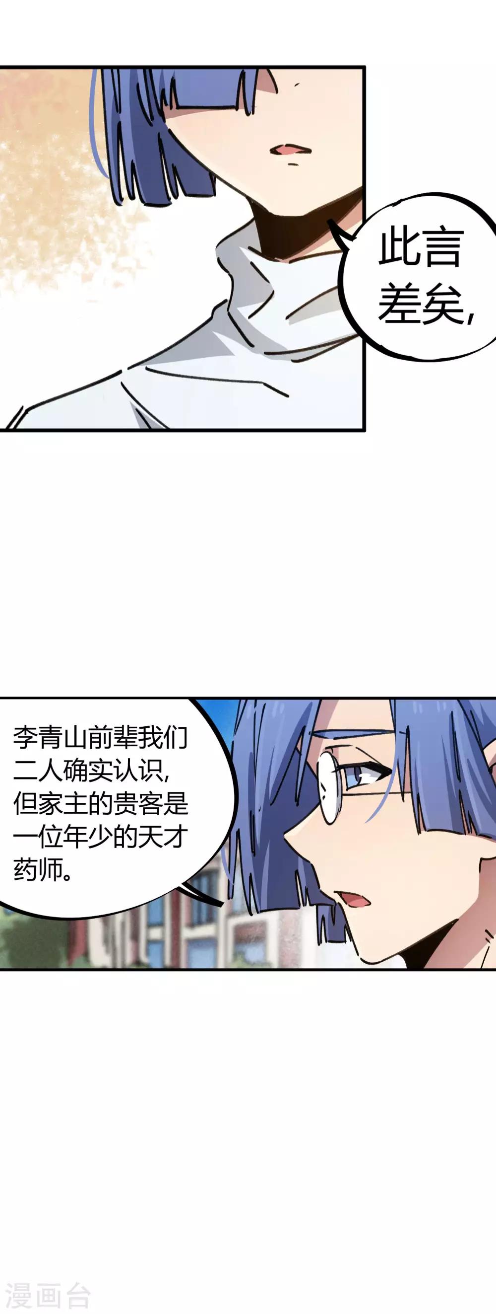 🍚校园修真狂少 第91话 恶人自有恶人磨 第27页
