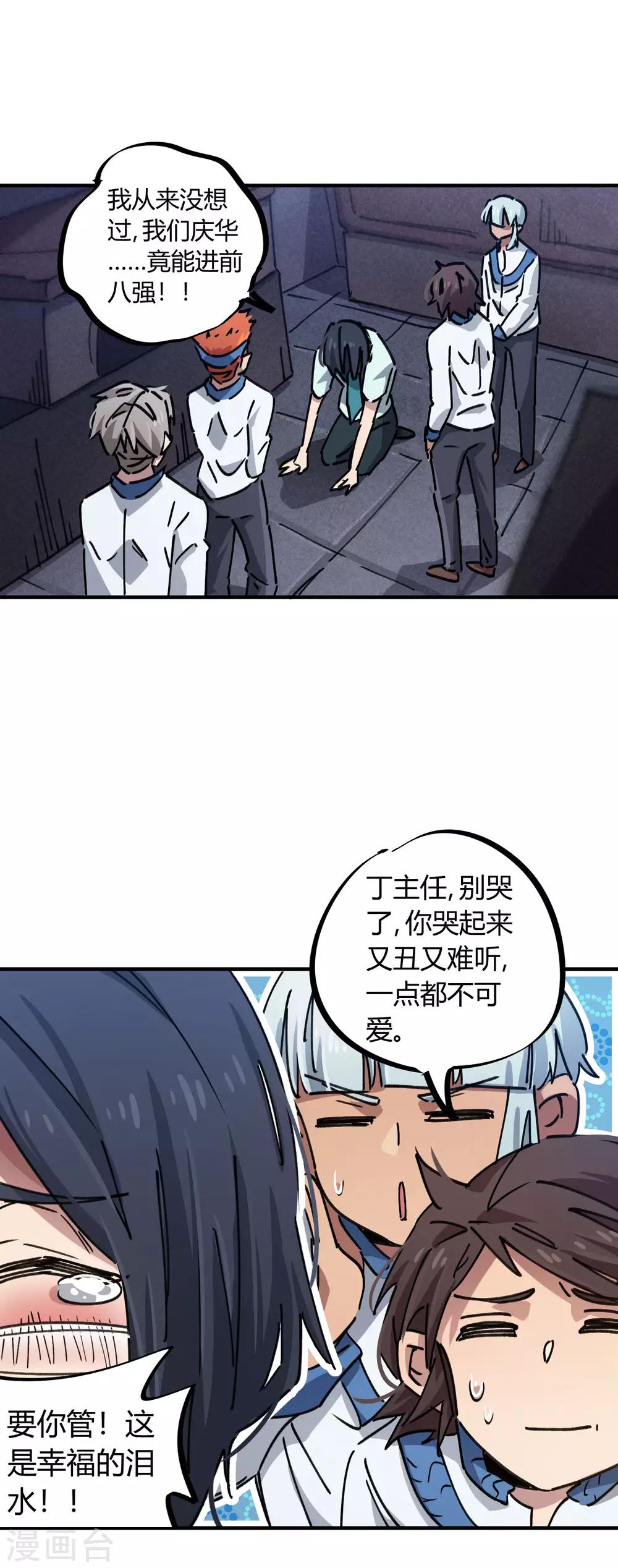 🍚校园修真狂少 第91话 恶人自有恶人磨 第3页
