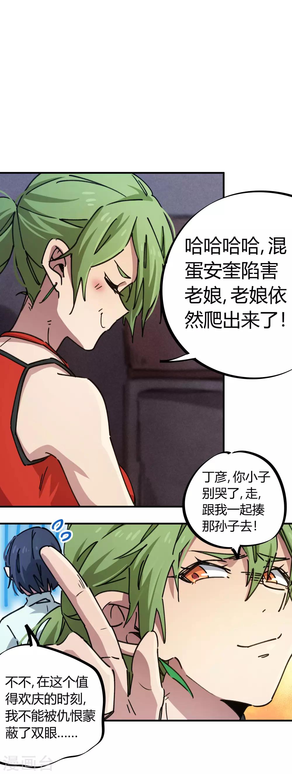 🍚校园修真狂少 第91话 恶人自有恶人磨 第4页