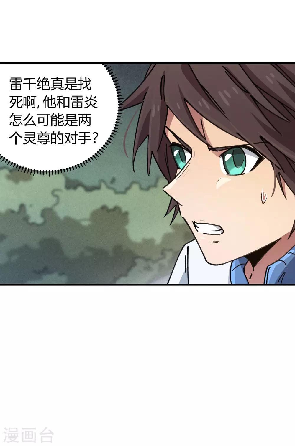 🍚校园修真狂少 第93话 顾还真约战 第10页