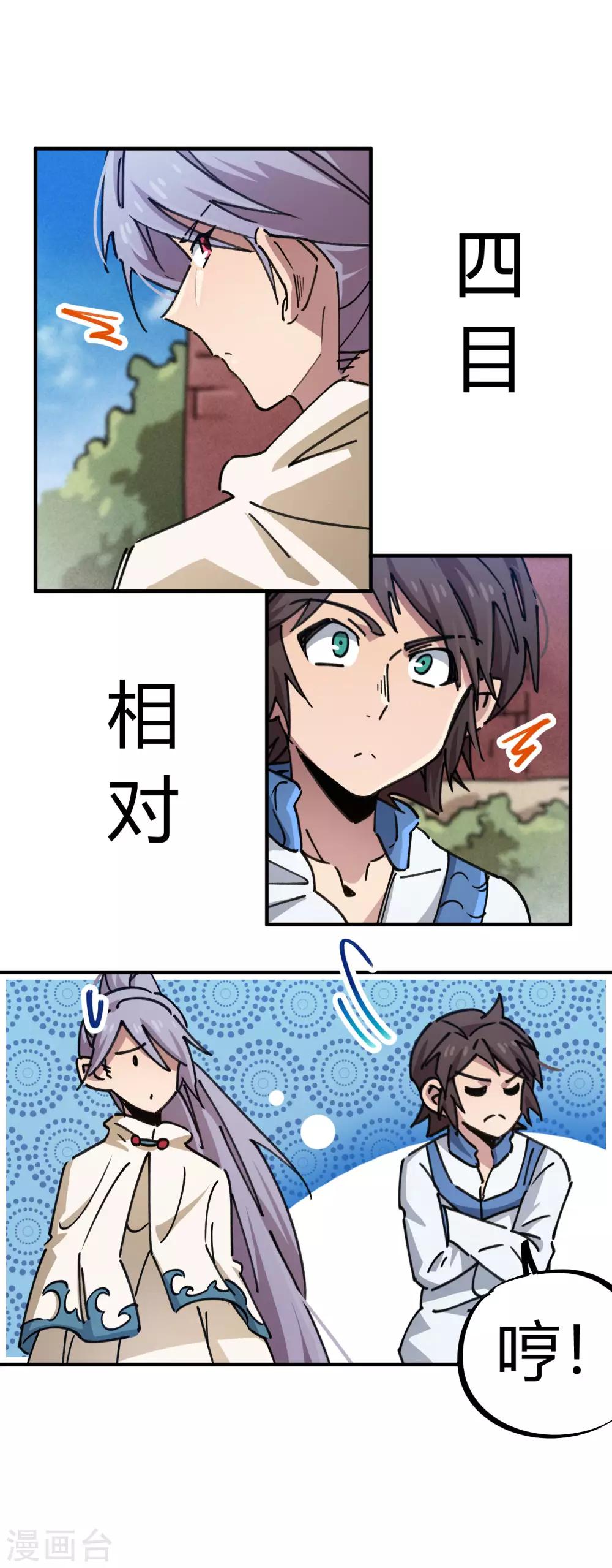 🍚校园修真狂少 第93话 顾还真约战 第12页