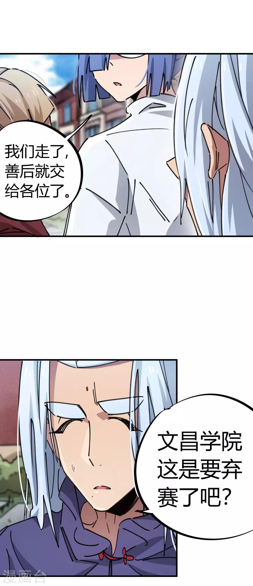 🍚校园修真狂少 第93话 顾还真约战 第18页