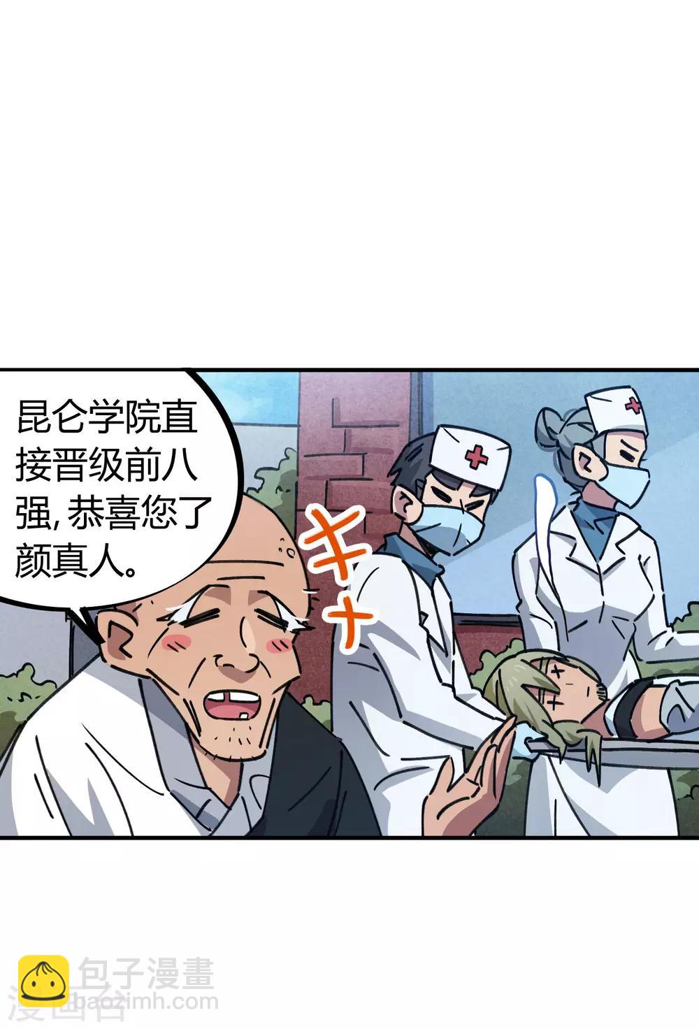 🍚校园修真狂少 第93话 顾还真约战 第19页