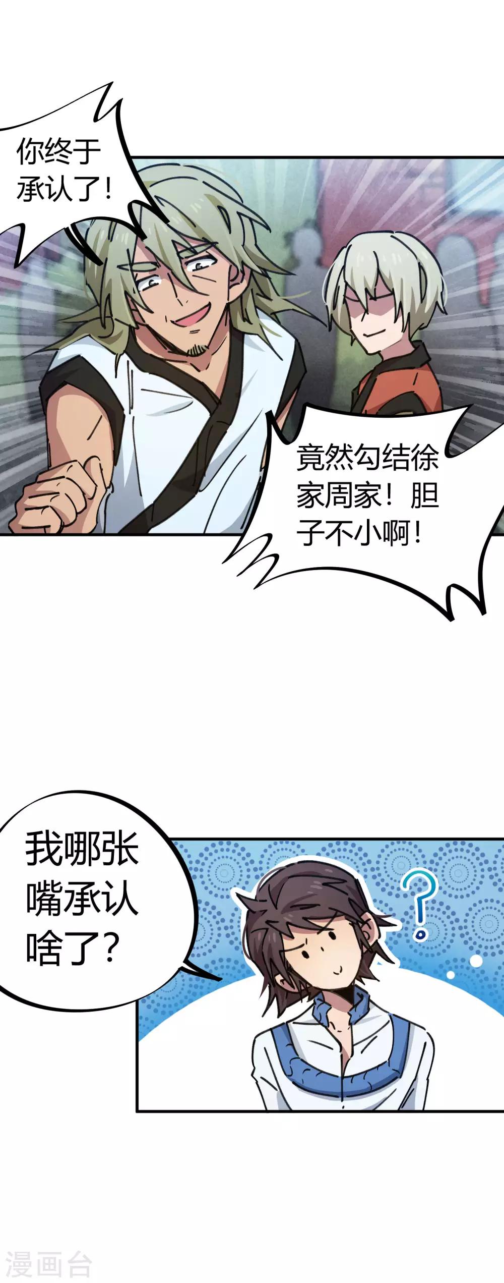 🍚校园修真狂少 第93话 顾还真约战 第2页