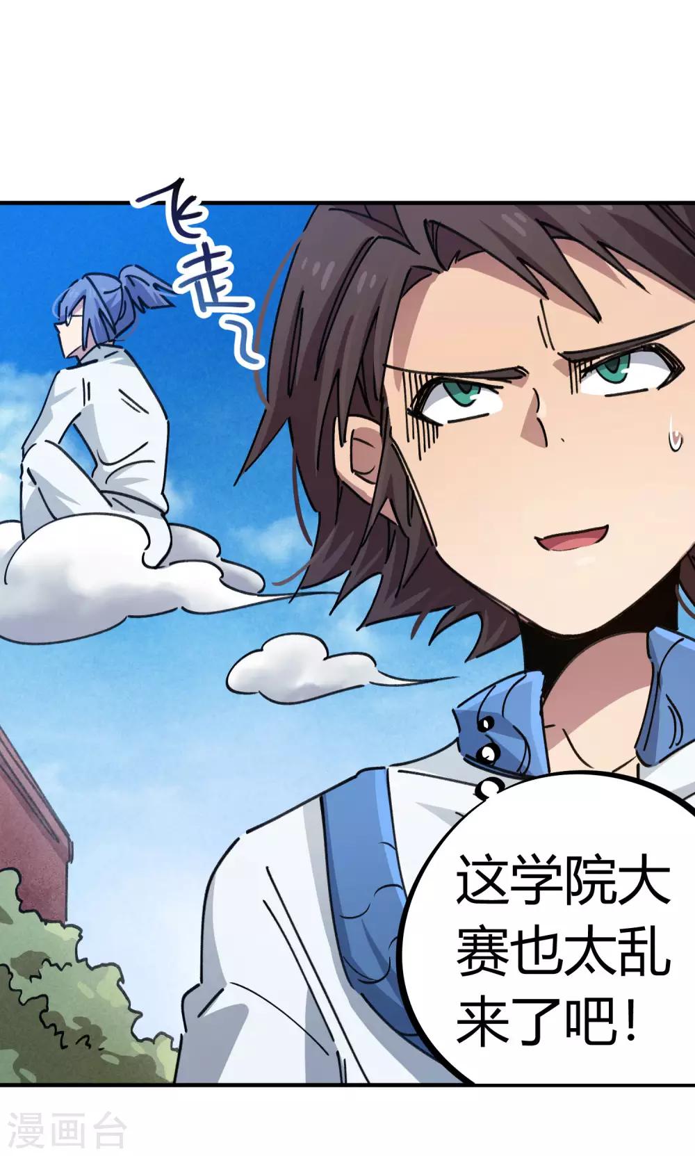 🍚校园修真狂少 第93话 顾还真约战 第20页
