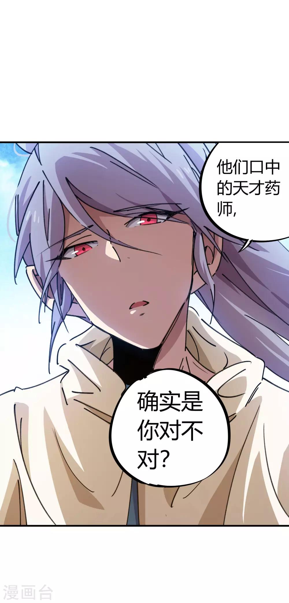 🍚校园修真狂少 第93话 顾还真约战 第24页