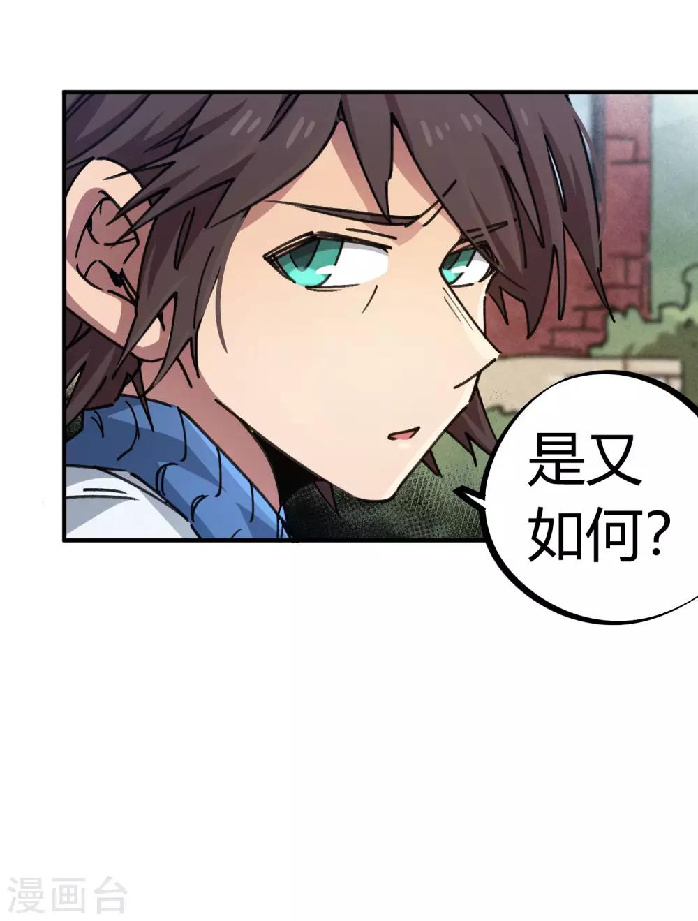 🍚校园修真狂少 第93话 顾还真约战 第25页