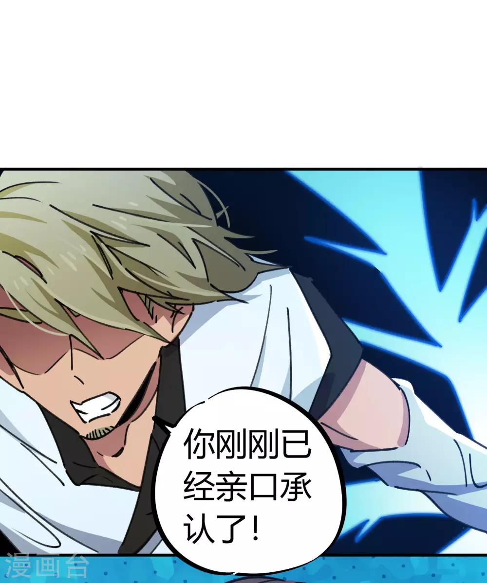 🍚校园修真狂少 第93话 顾还真约战 第3页