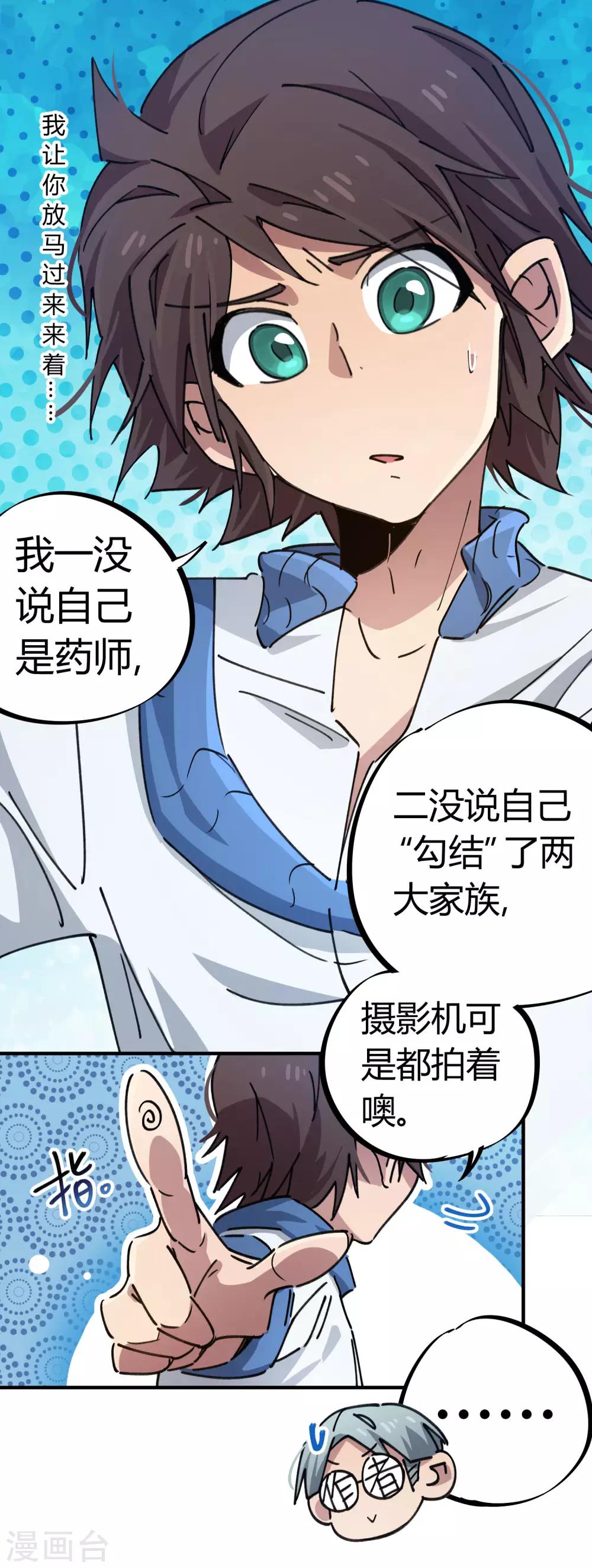 🍚校园修真狂少 第93话 顾还真约战 第4页
