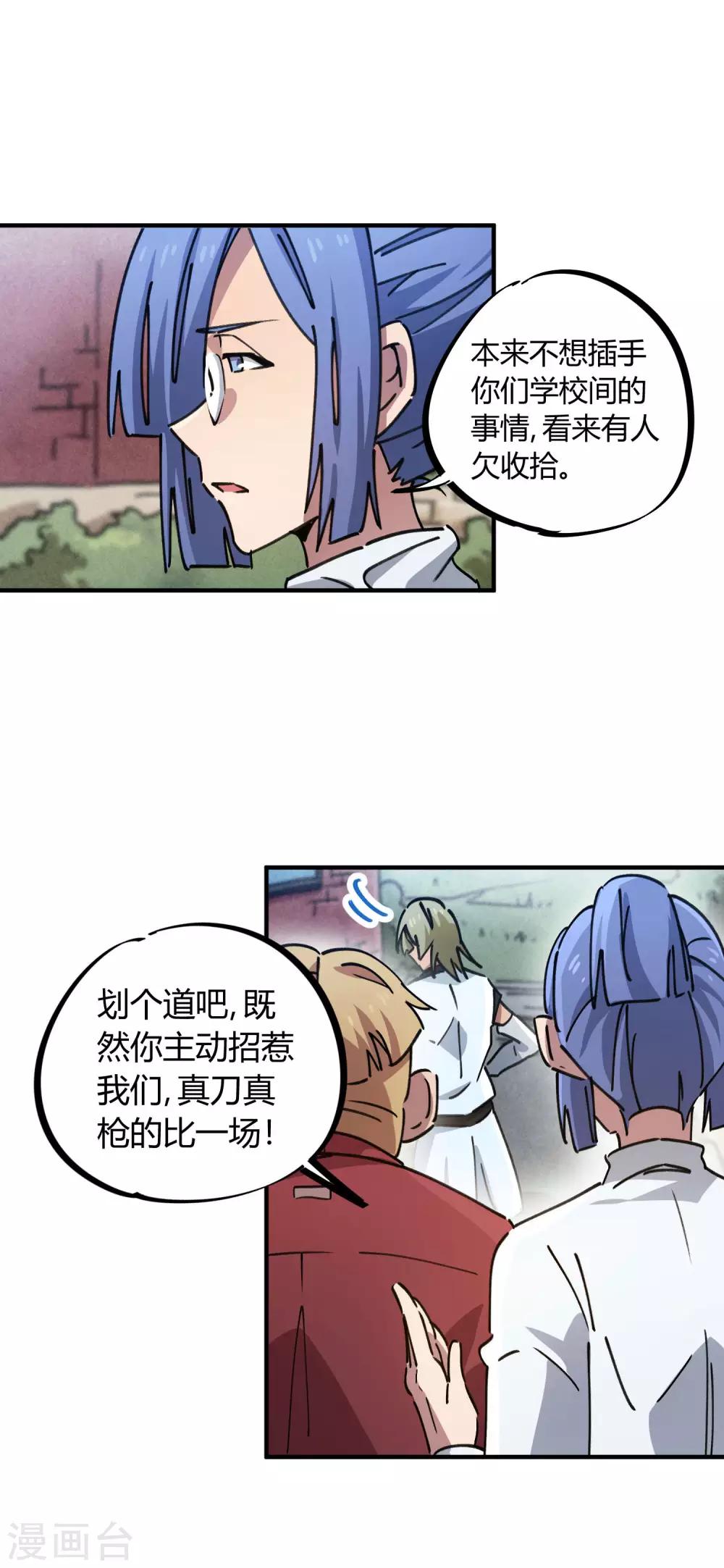 🍚校园修真狂少 第93话 顾还真约战 第6页