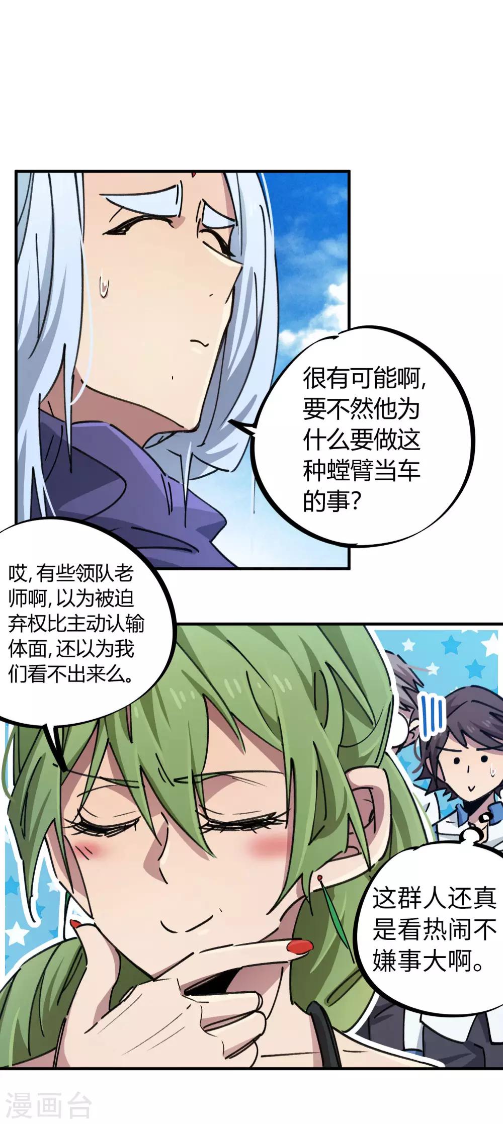 🍚校园修真狂少 第93话 顾还真约战 第9页