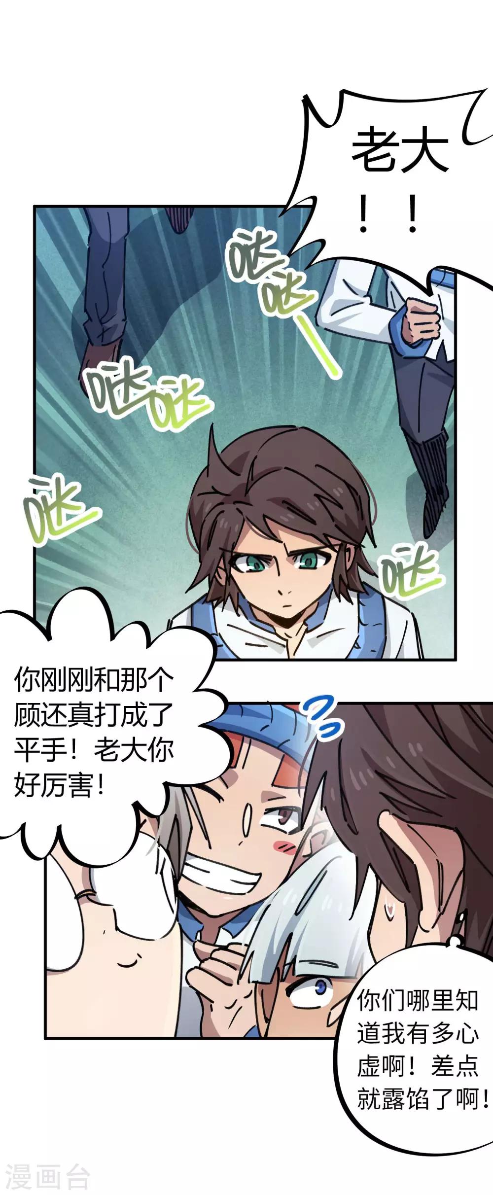 🍚校园修真狂少 第95话 校园大赛黑马 第11页