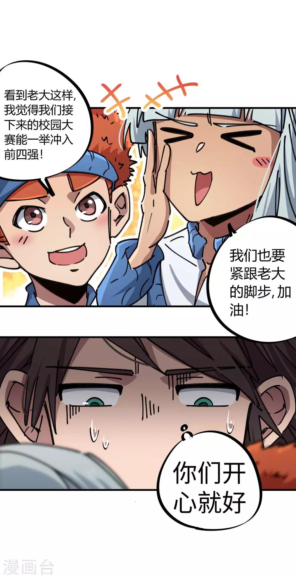🍚校园修真狂少 第95话 校园大赛黑马 第12页