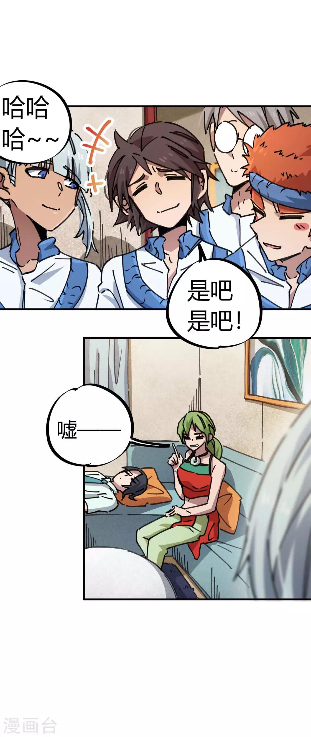 🍚校园修真狂少 第95话 校园大赛黑马 第15页
