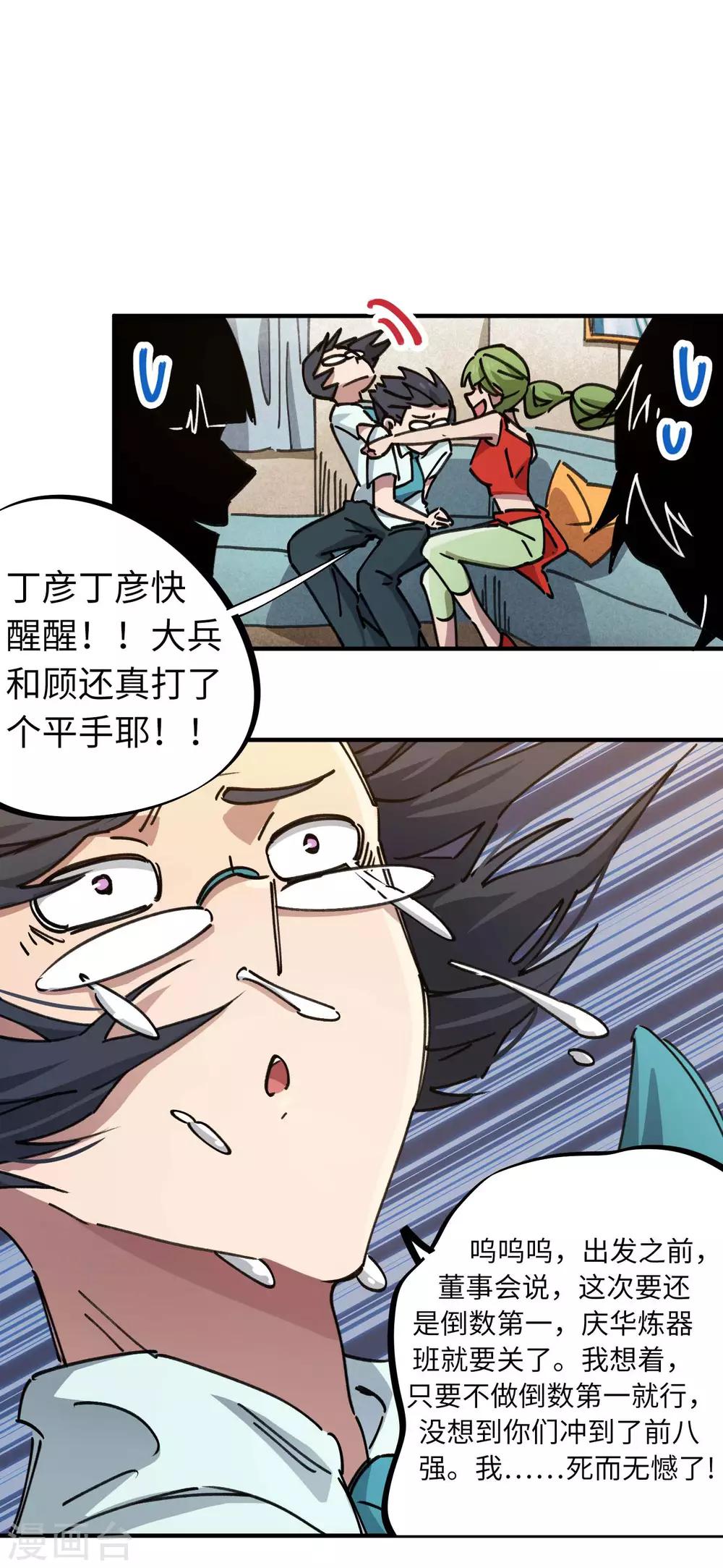 🍚校园修真狂少 第95话 校园大赛黑马 第17页