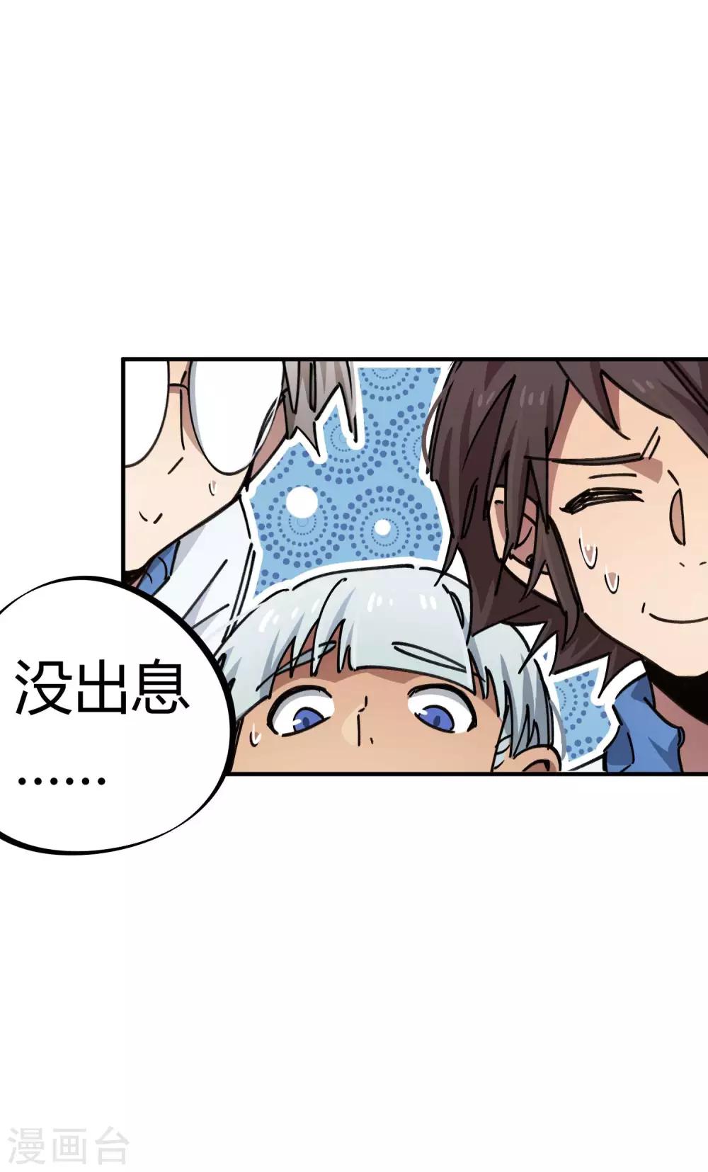 🍚校园修真狂少 第95话 校园大赛黑马 第18页