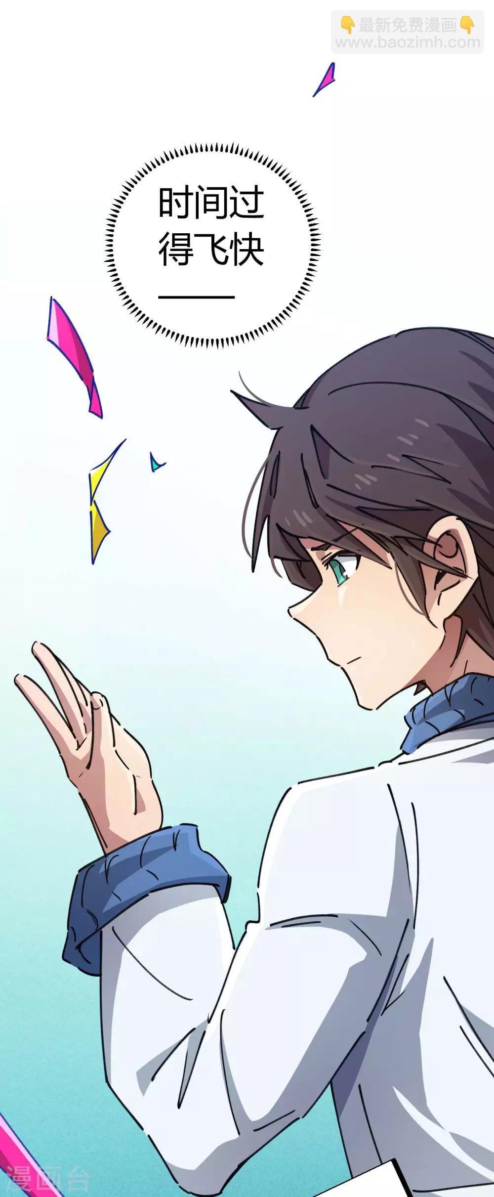 🍚校园修真狂少 第95话 校园大赛黑马 第19页