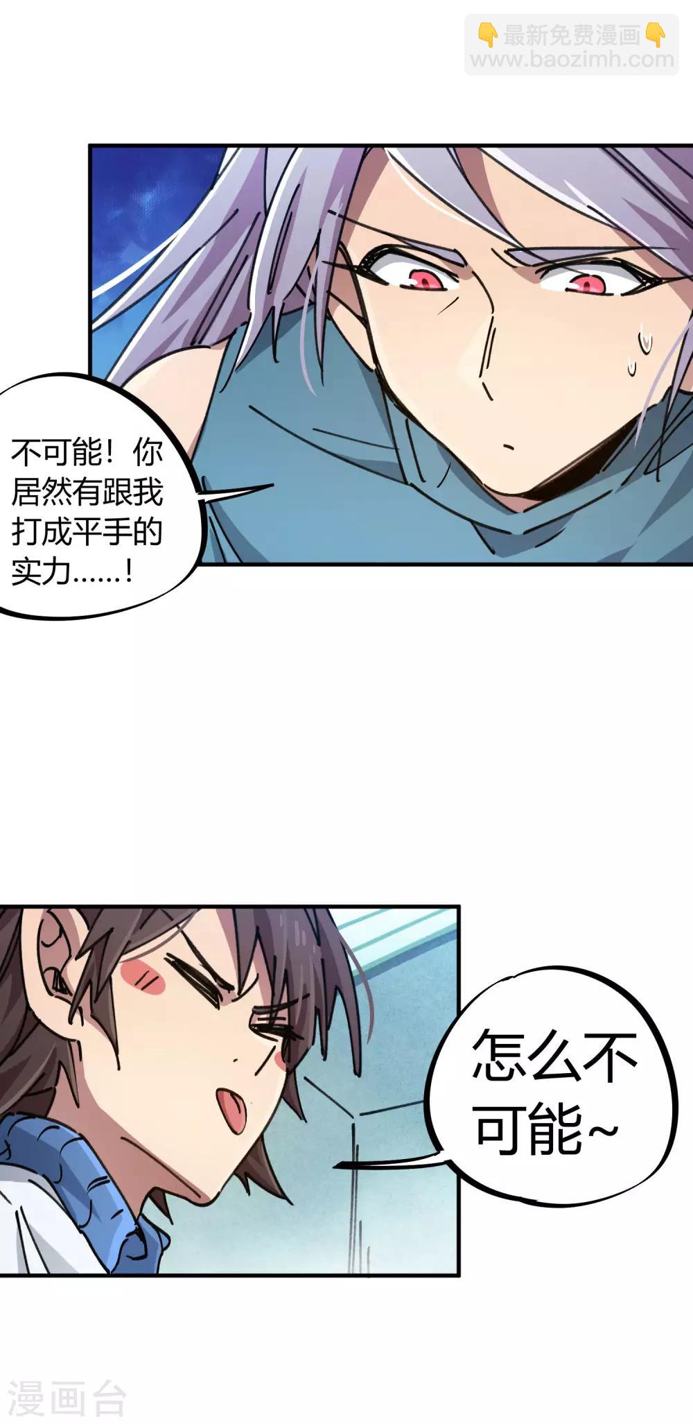 🍚校园修真狂少 第95话 校园大赛黑马 第2页