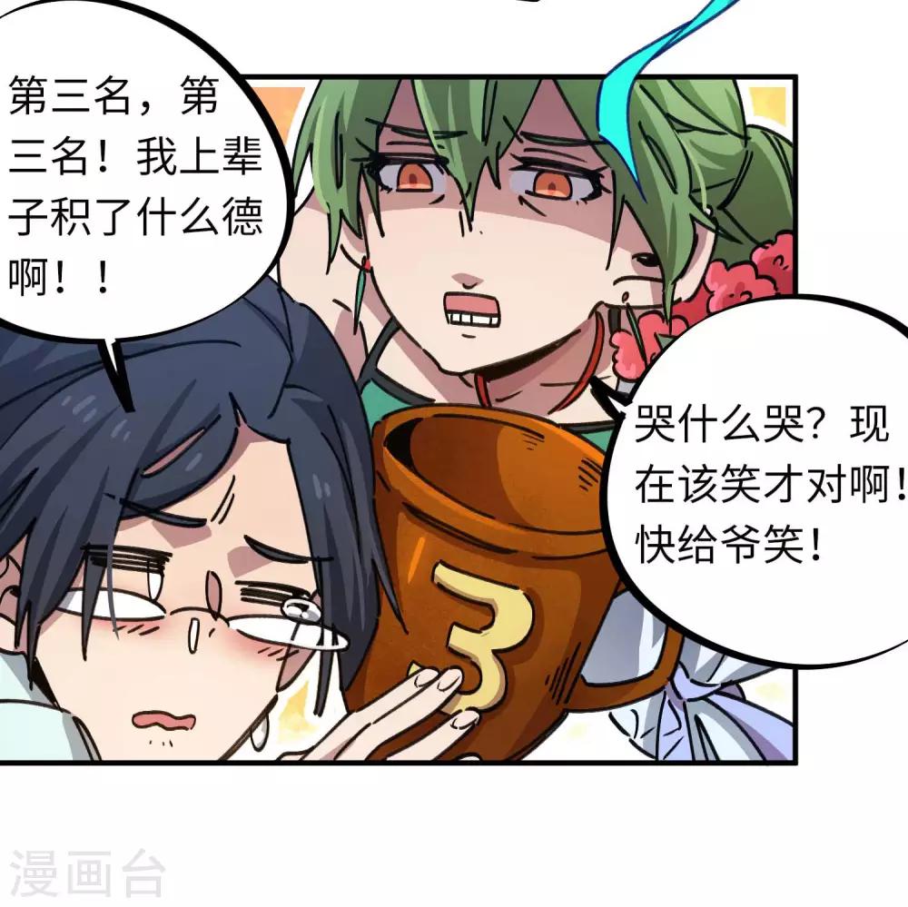 🍚校园修真狂少 第95话 校园大赛黑马 第23页