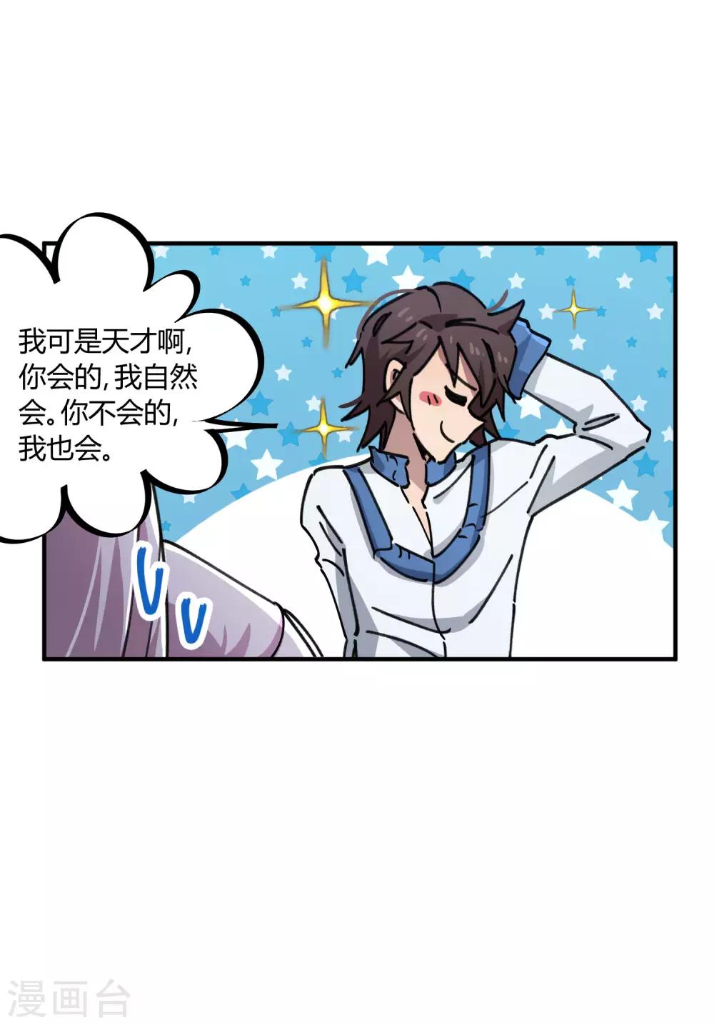 🍚校园修真狂少 第95话 校园大赛黑马 第3页