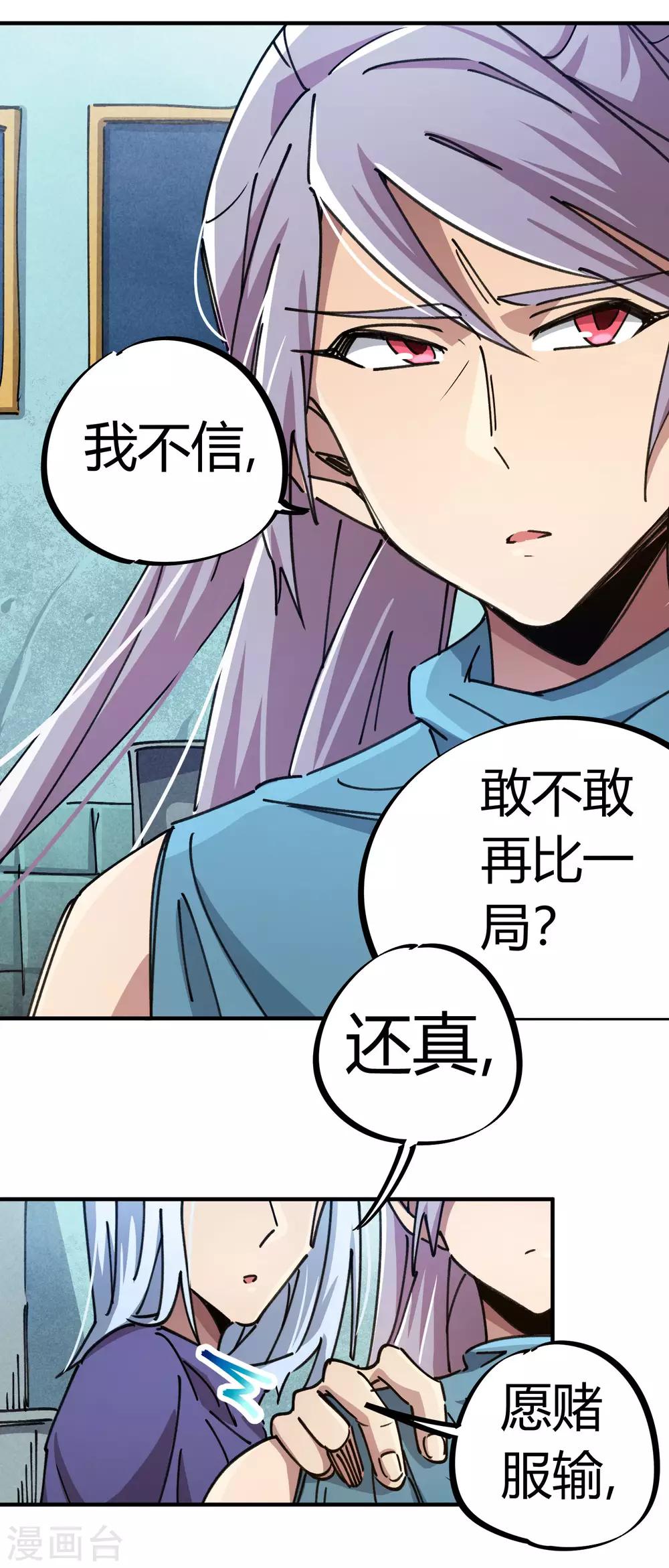 🍚校园修真狂少 第95话 校园大赛黑马 第4页