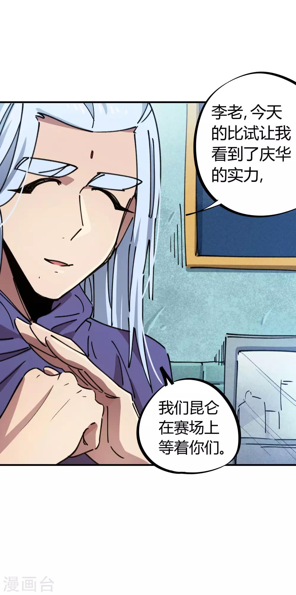 🍚校园修真狂少 第95话 校园大赛黑马 第6页