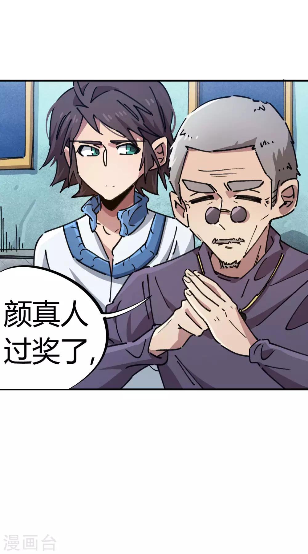 🍚校园修真狂少 第95话 校园大赛黑马 第7页