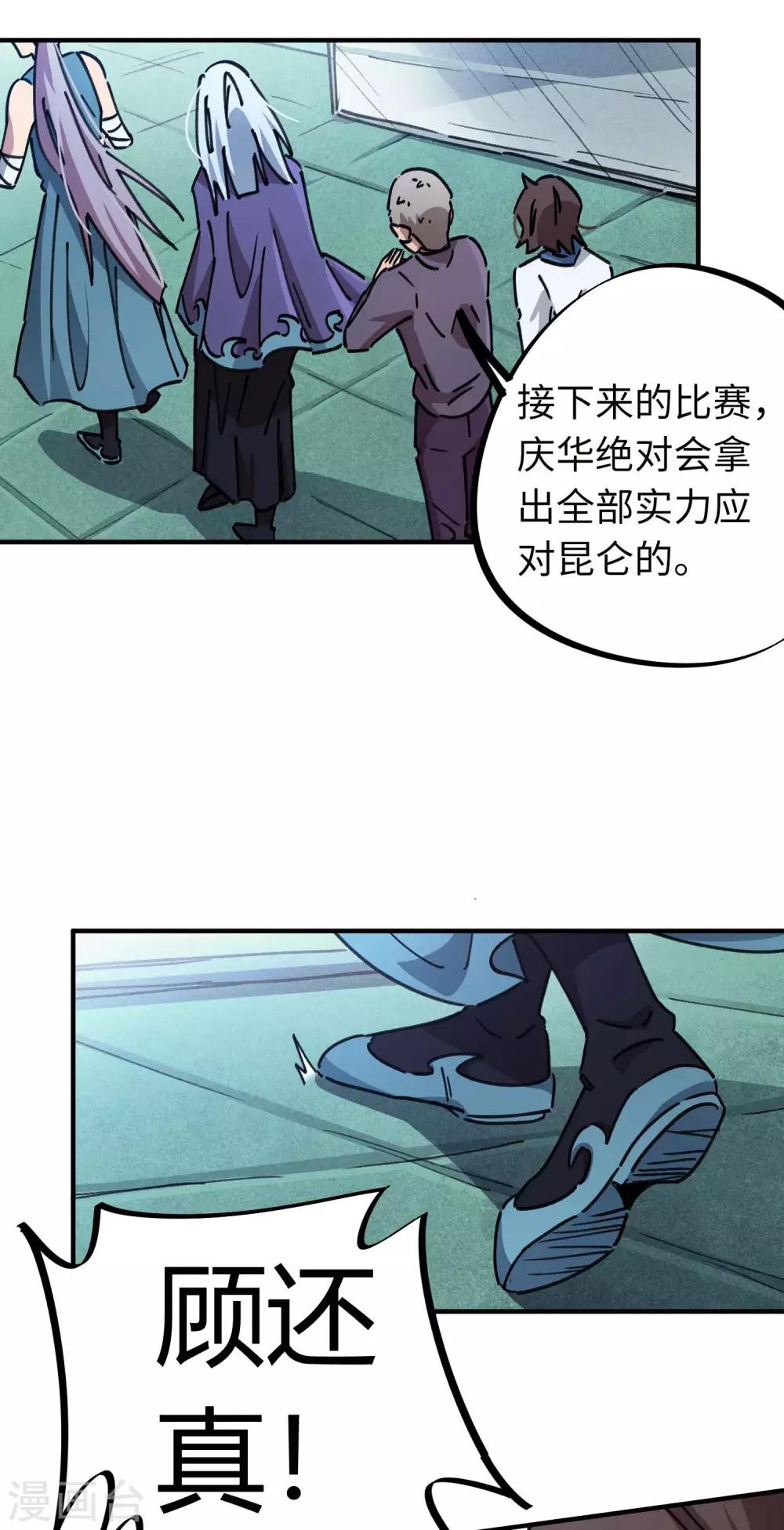 🍚校园修真狂少 第95话 校园大赛黑马 第8页