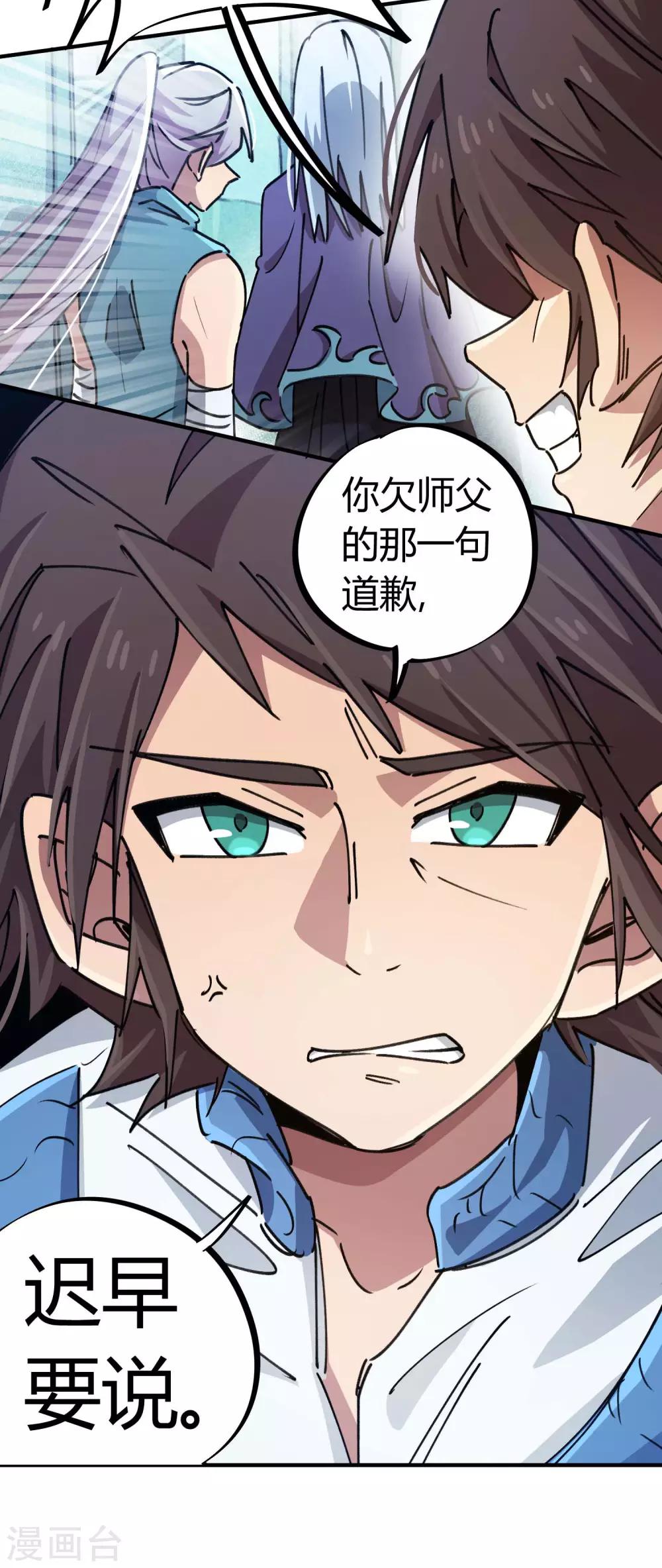 🍚校园修真狂少 第95话 校园大赛黑马 第9页