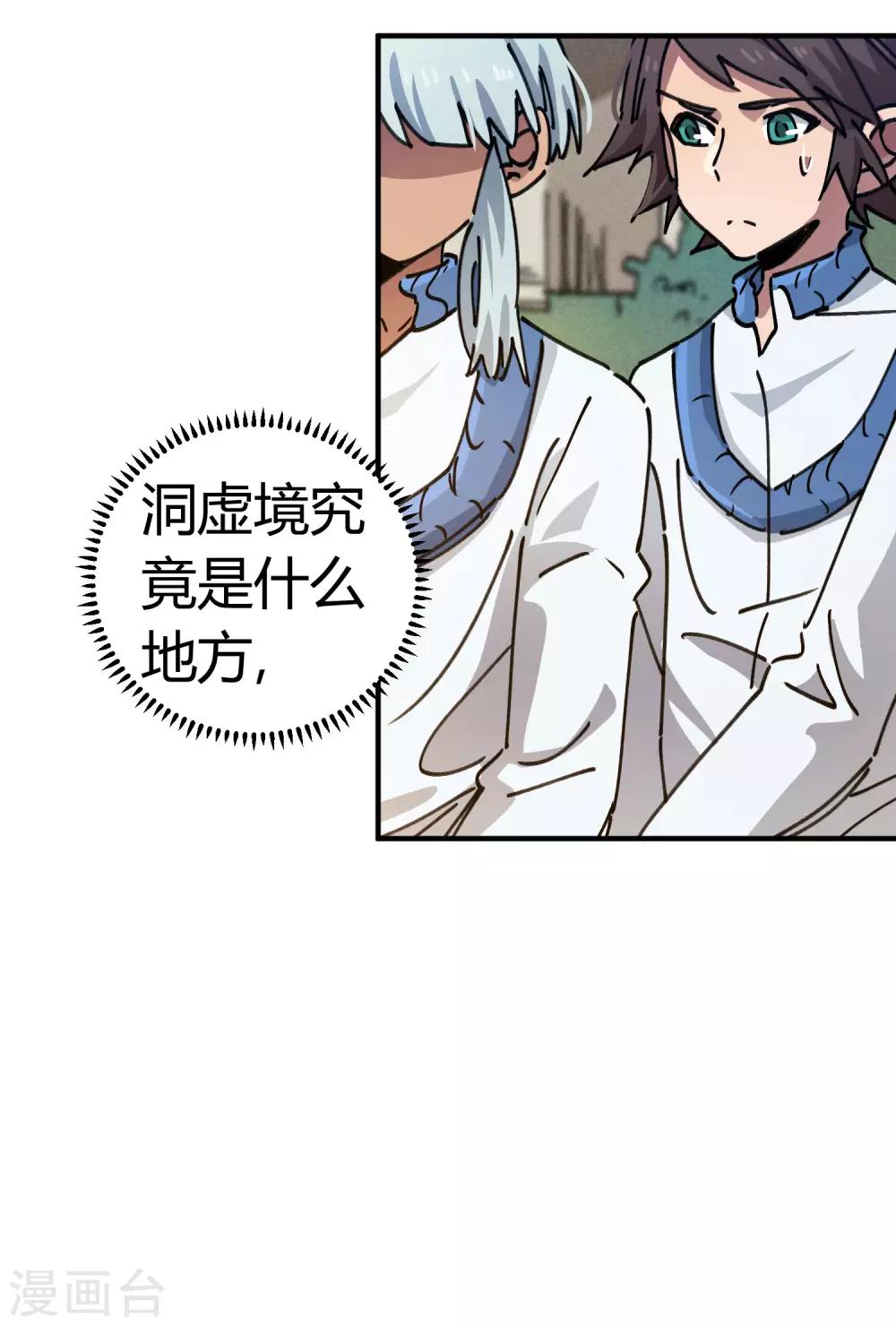 🍚校园修真狂少 第97话 龙龙升级了！ 第10页