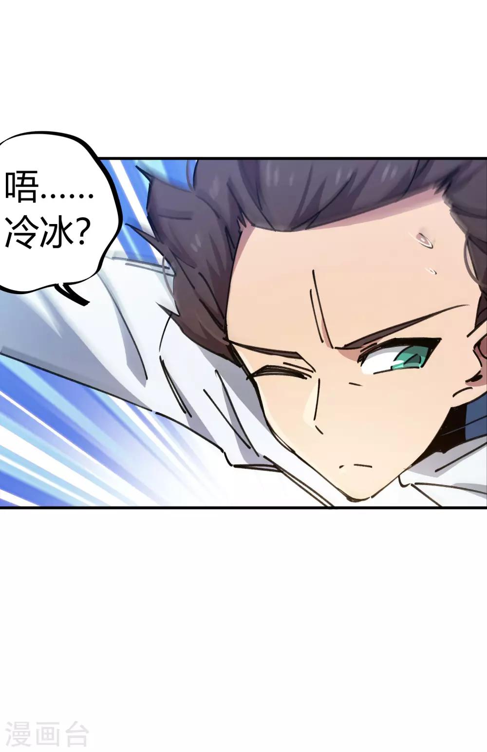 🍚校园修真狂少 第97话 龙龙升级了！ 第13页
