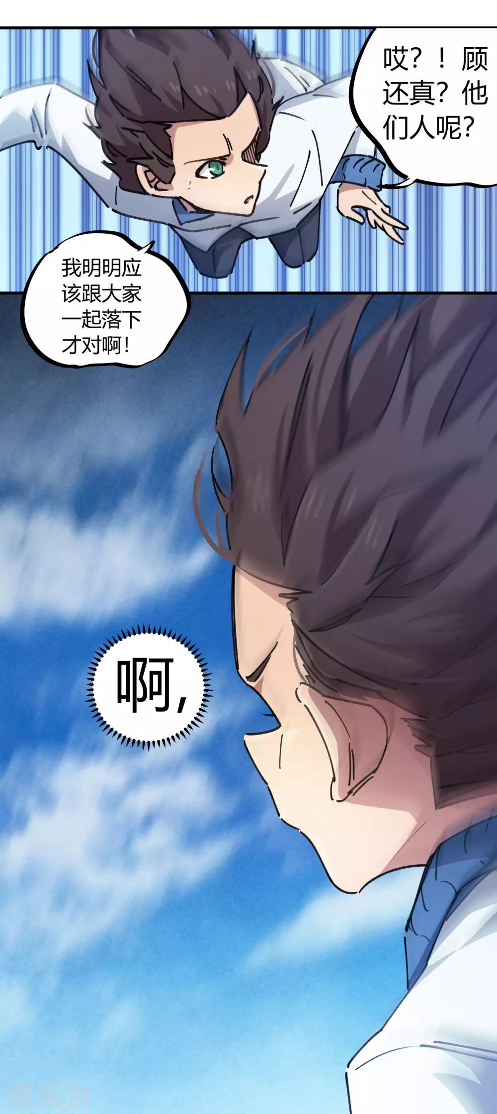 🍚校园修真狂少 第97话 龙龙升级了！ 第14页