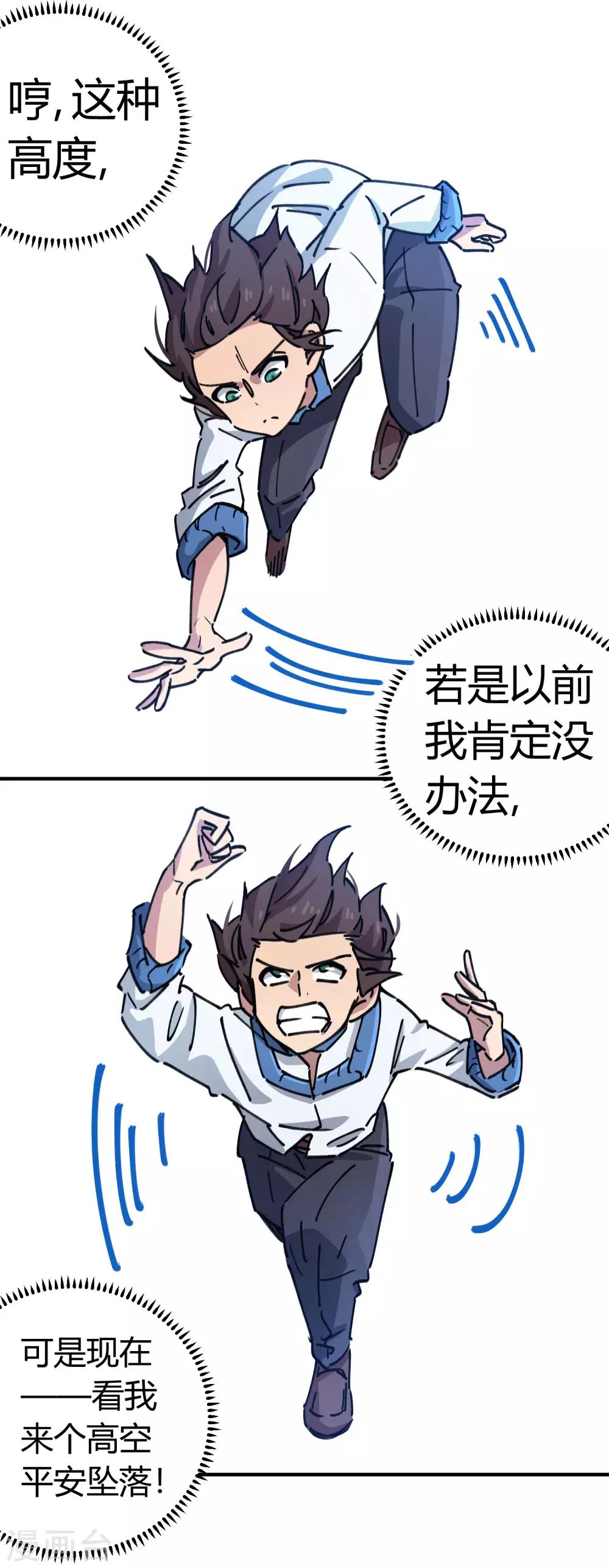 🍚校园修真狂少 第97话 龙龙升级了！ 第16页